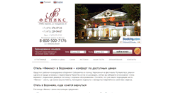 Desktop Screenshot of hotelphoenix.ru